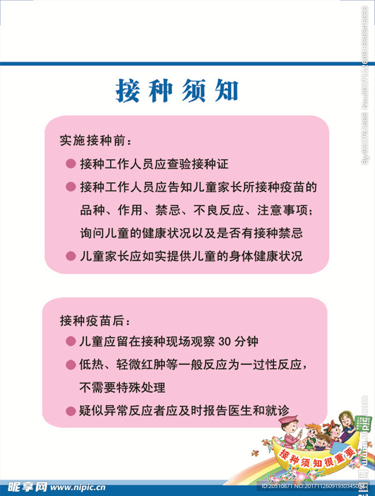 接种须知