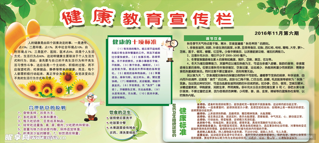 健康版面