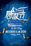 感恩节海报模板