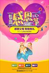 感恩节海报模板