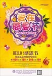 感恩节海报模板