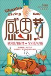 感恩节海报模板