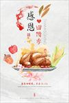 感恩节海报模板