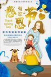 感恩节海报模板