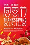 感恩节海报模板