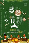 感恩节海报模板