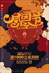 感恩节海报模板