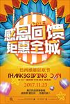 感恩节海报模板