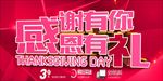 感恩节海报模板