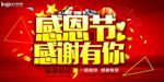 感恩节海报模板