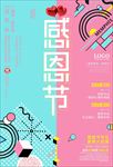 感恩节海报模板