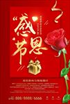 感恩节海报模板