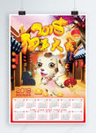 2018狗年挂历 海报