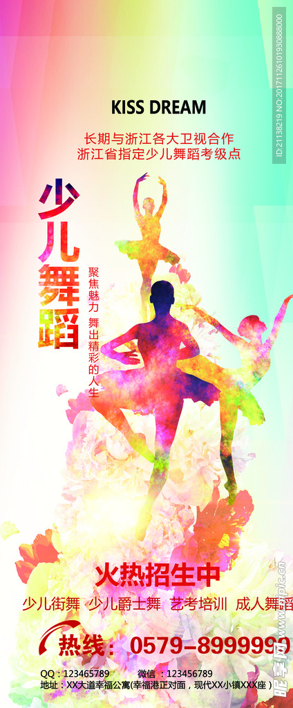 少儿舞蹈展架