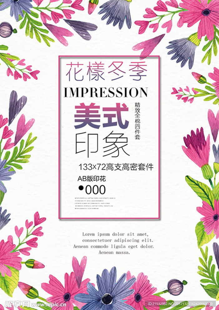 花样冬季海报设计