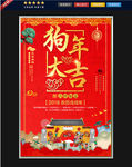 2018狗年