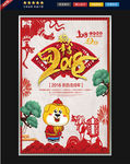2018狗年