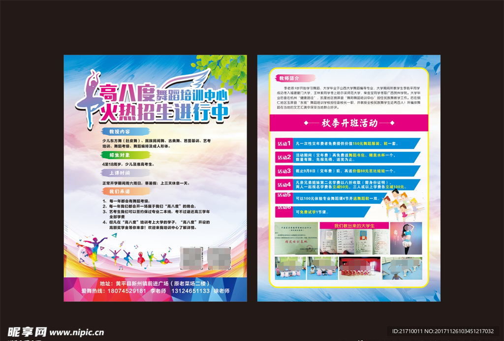 舞蹈培训宣传页