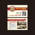 中医名片
