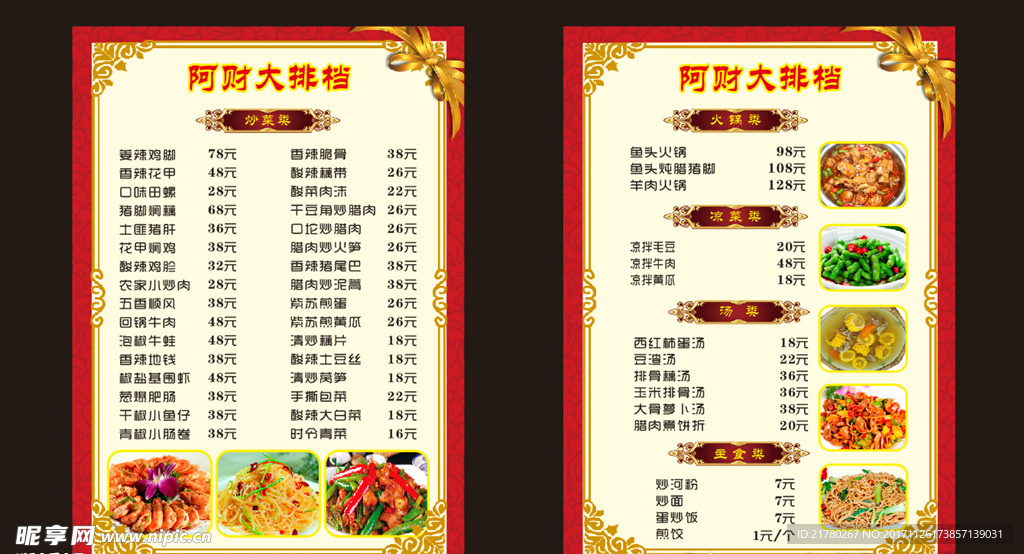 阿财大排档菜单