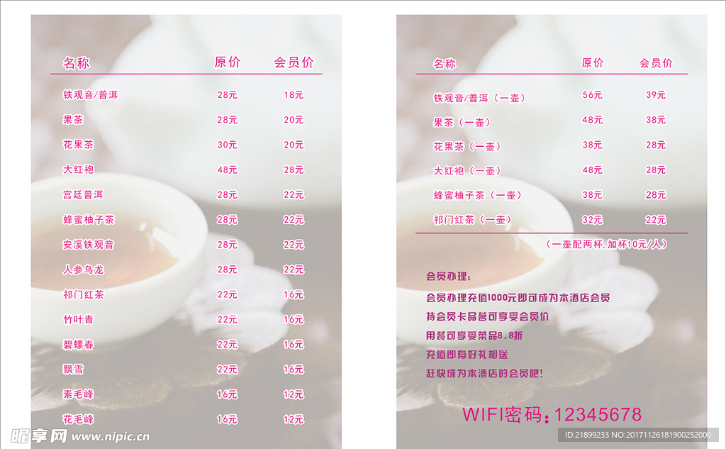 茶楼 价目表