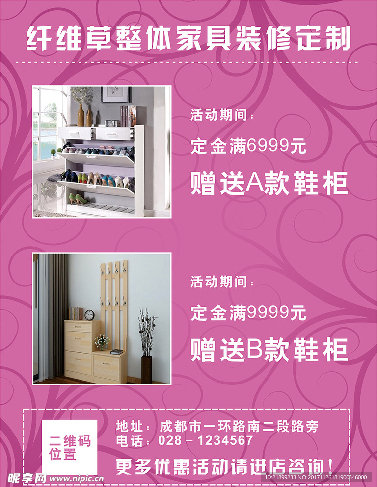 家具宣传单