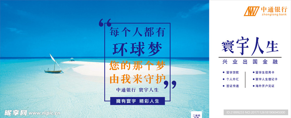 银行 宣传画
