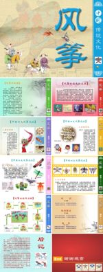 传统文化——风筝课件