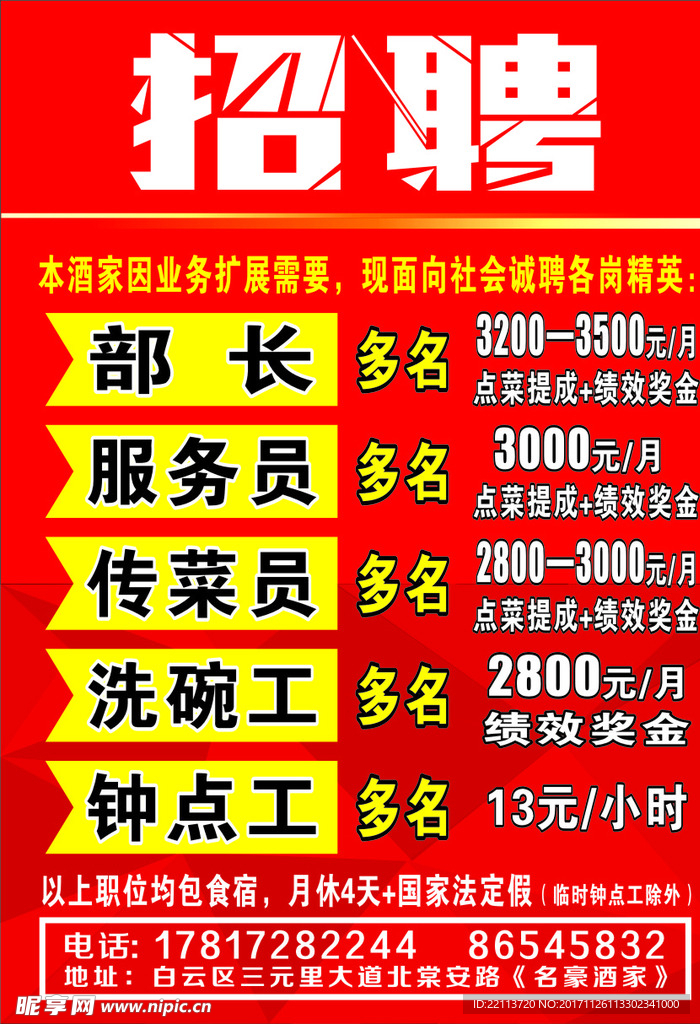 招聘