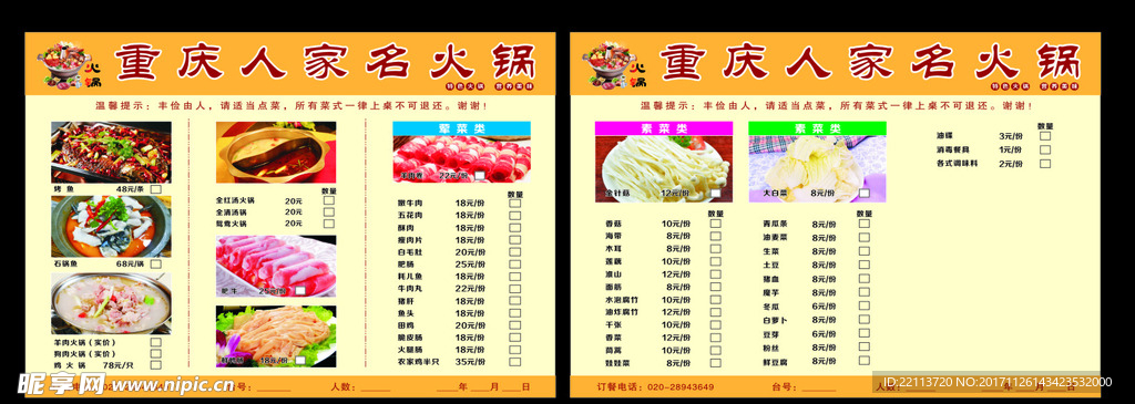 火锅菜单