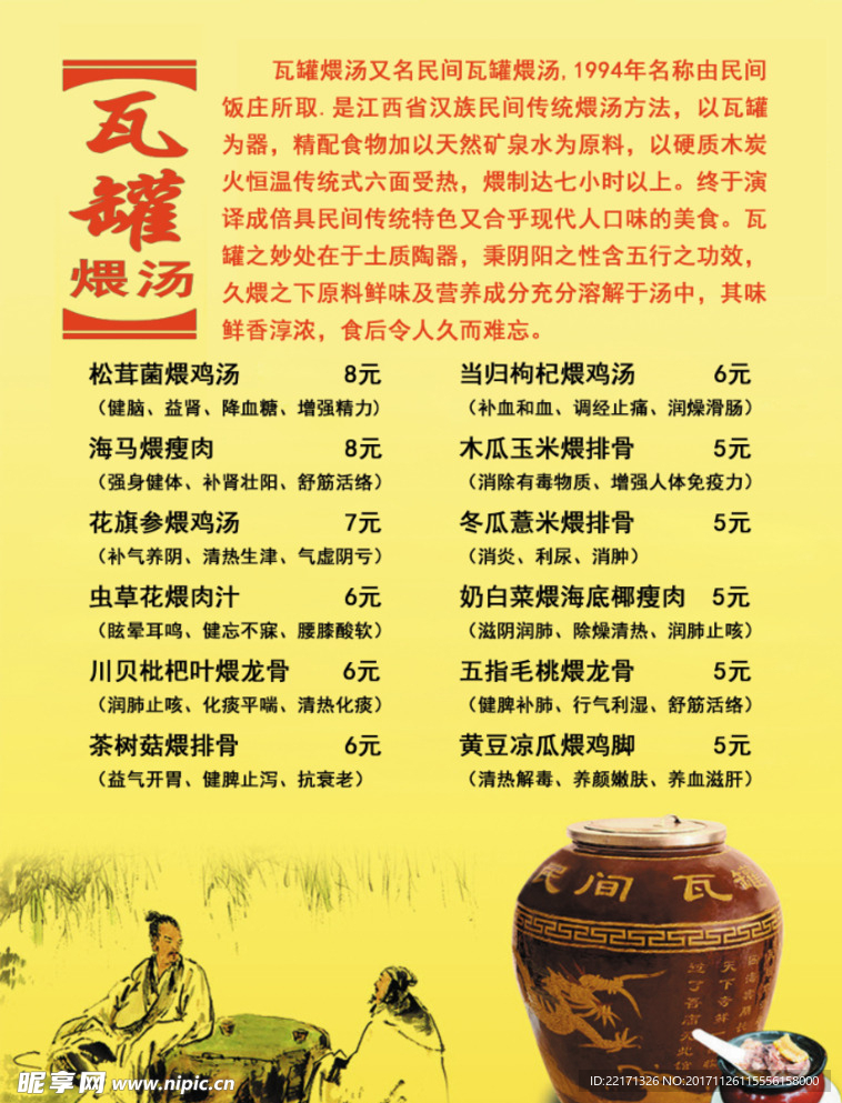瓦罐汤