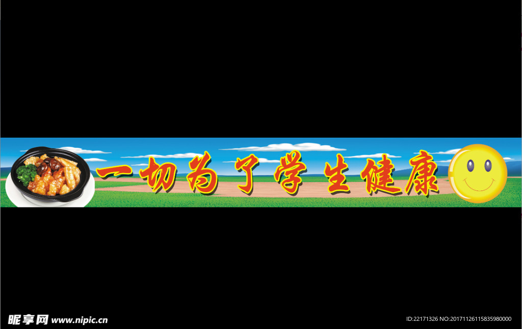 一切为了健康