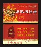 烧烤名片