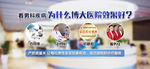 男科品牌banner大幻灯