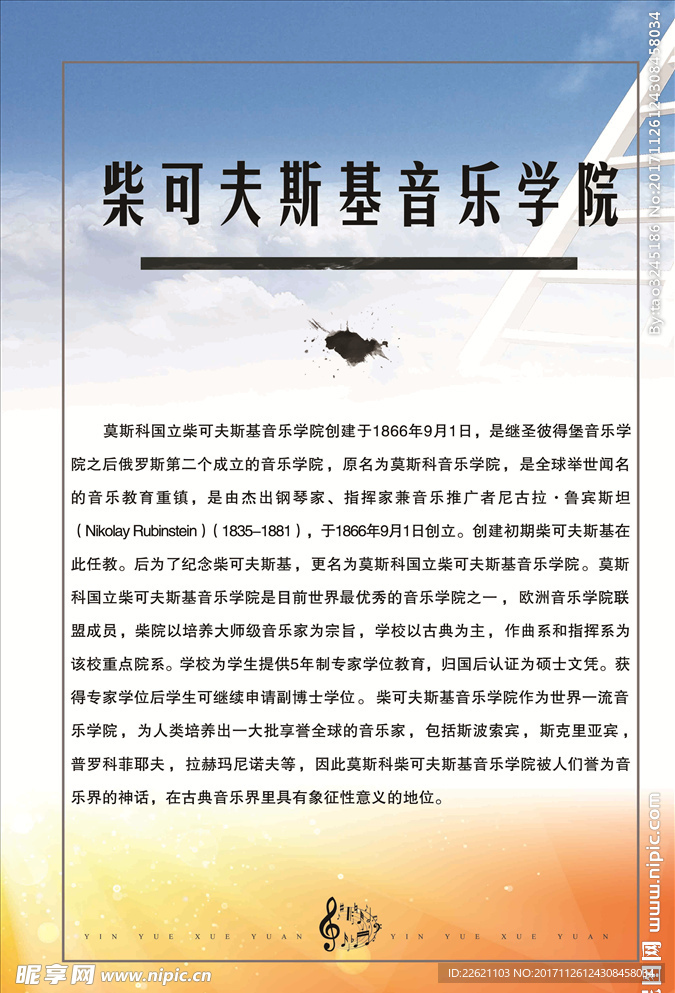 音乐学院海报