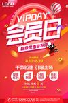 创意天猫淘宝会员日促销优惠活动