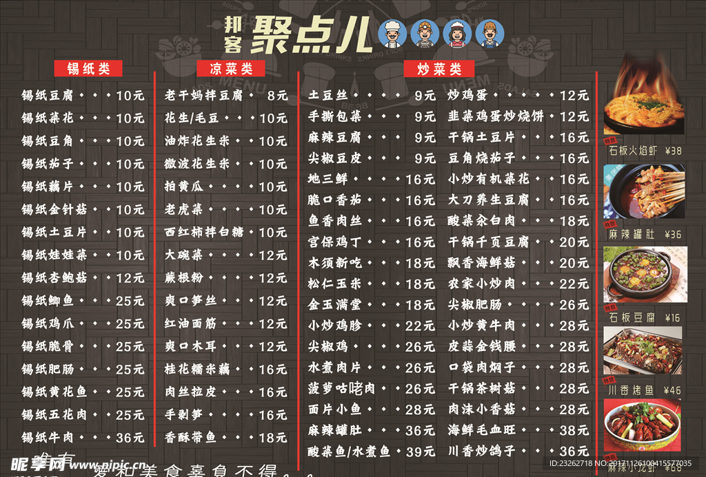 饭店菜单