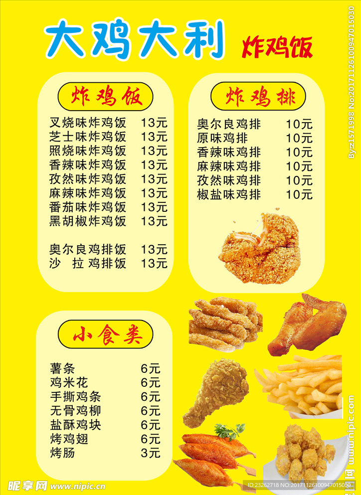 炸鸡饭菜单