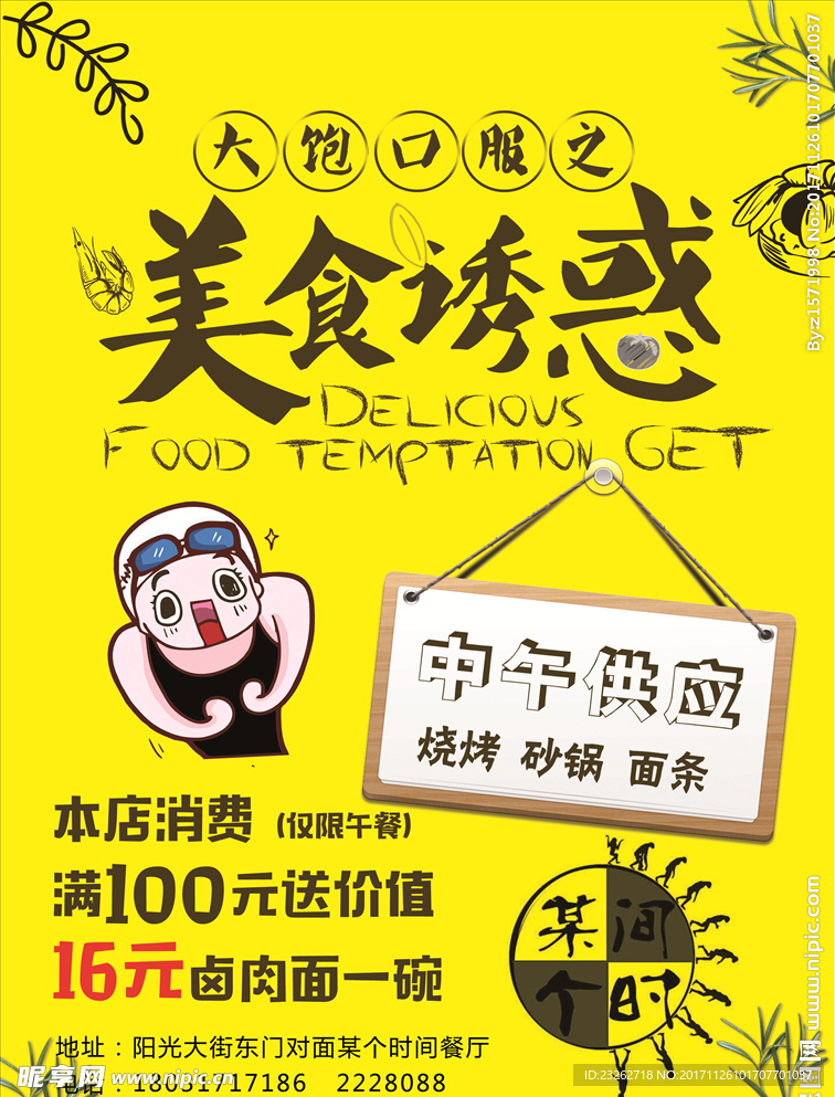 饭店宣传单