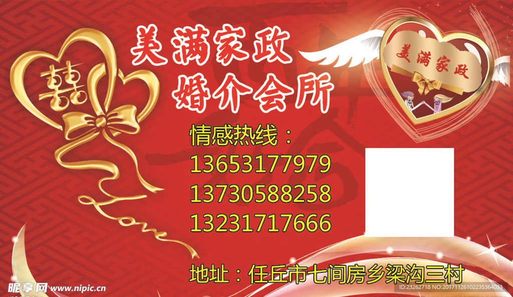 婚介名片