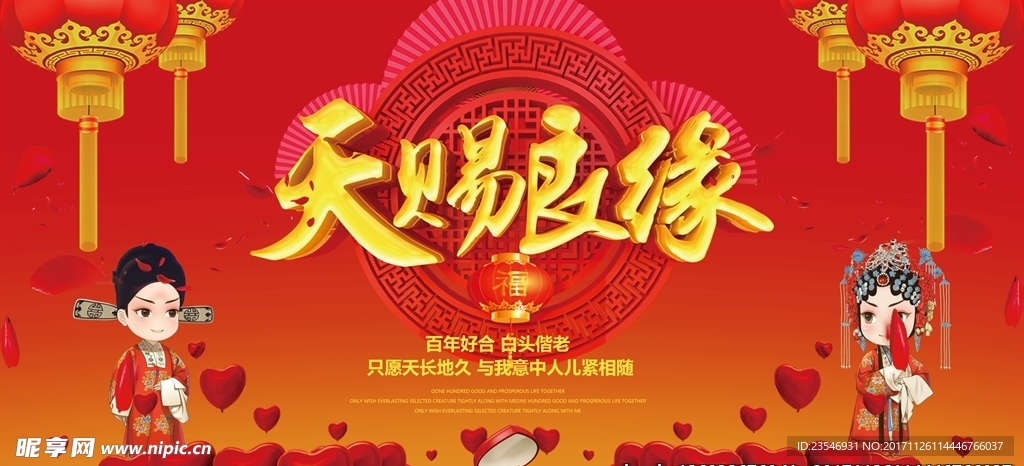 天赐良缘