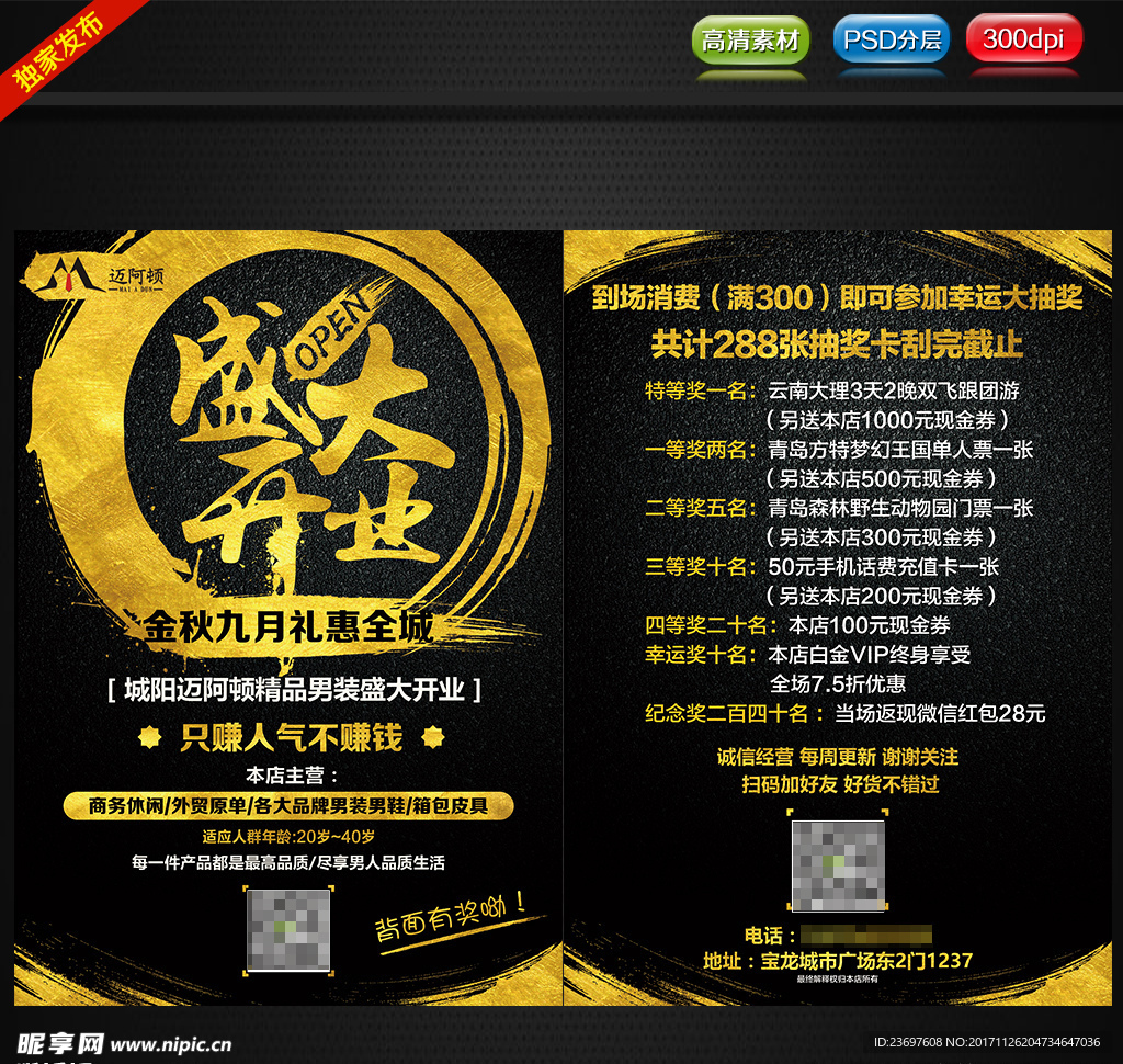 迈阿顿开业
