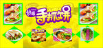 手抓饼美味餐