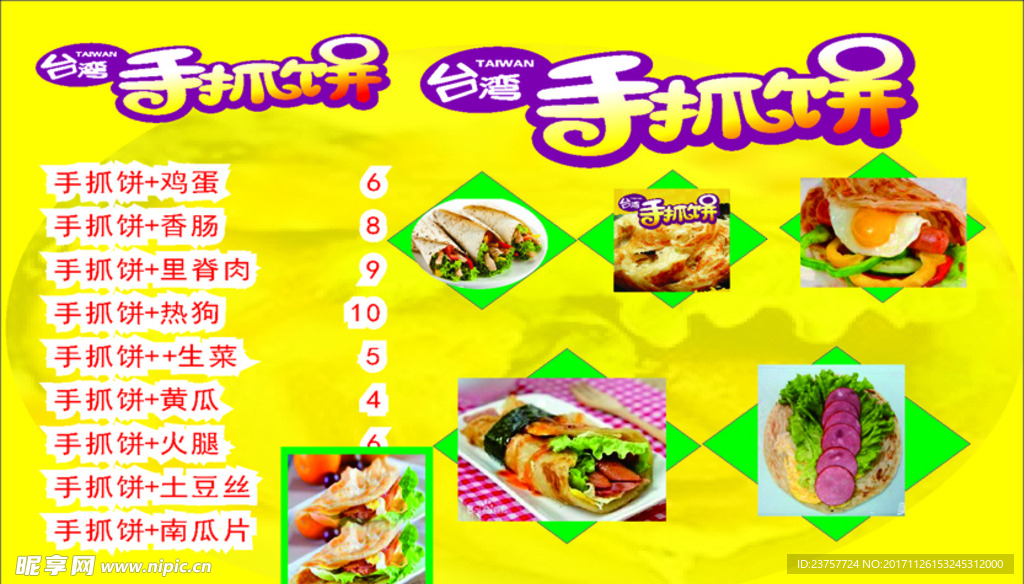 手抓饼美轮美换