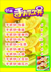 手抓饼菜单美