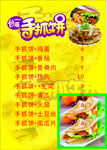 手抓饼美味好极！
