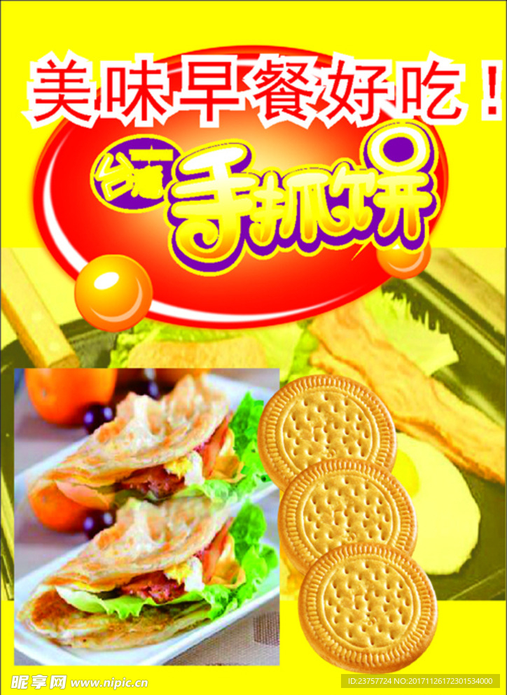 手抓饼支支香