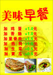 手抓饼天天早