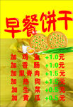 早餐饼广告设计