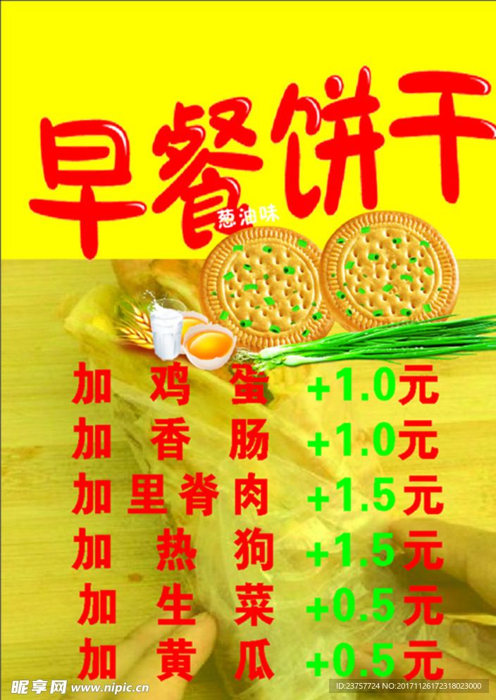 早餐饼广告设计